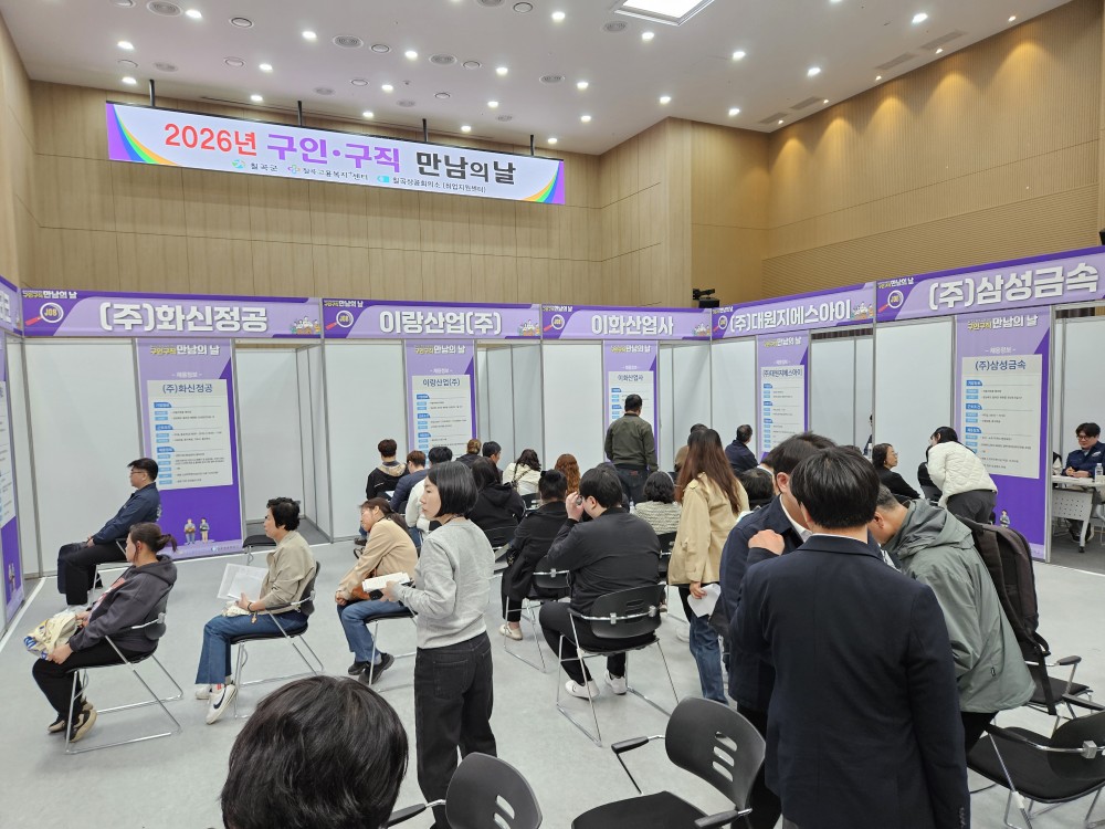 구인·구직 만남의 날